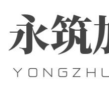 新疆加固設(shè)計公司（新疆加固設(shè)計公司哪家好） 行業(yè)新聞 第3張
