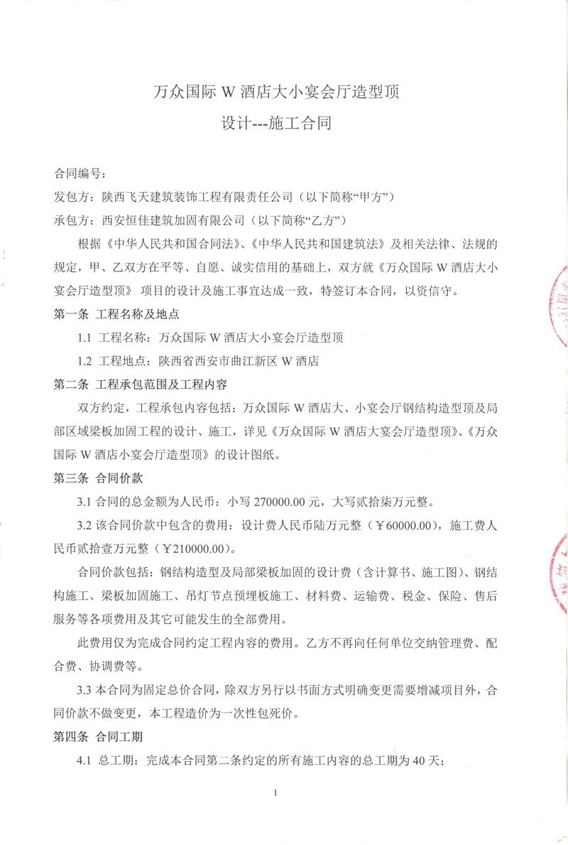 西市加固設計公司（西安加固設計公司有哪些） 行業(yè)新聞 第4張