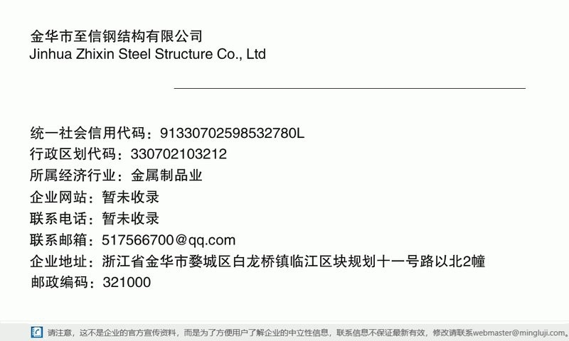 金華鋼結構設計公司（金華市部分專業(yè)從事鋼結構設計公司及相關信息整理） 行業(yè)新聞 第2張