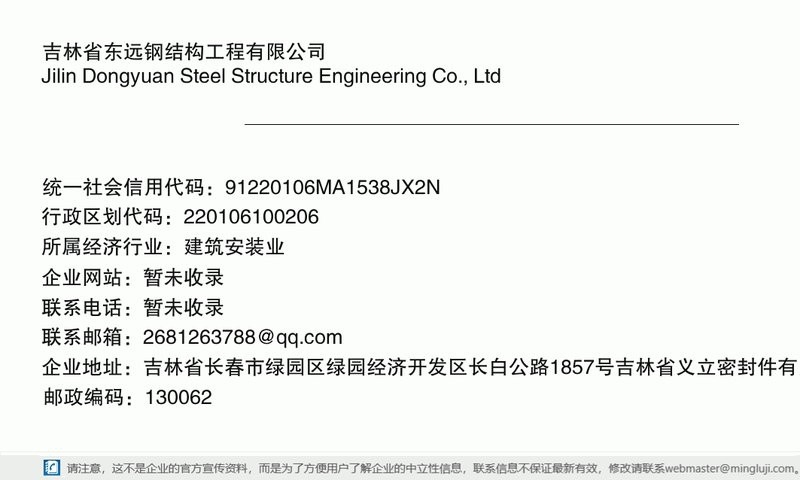 長(zhǎng)白鋼結(jié)構(gòu)設(shè)計(jì)公司（吉林省龍騰建業(yè)鋼結(jié)構(gòu)設(shè)計(jì)公司changbai.jsdtyz.cn）