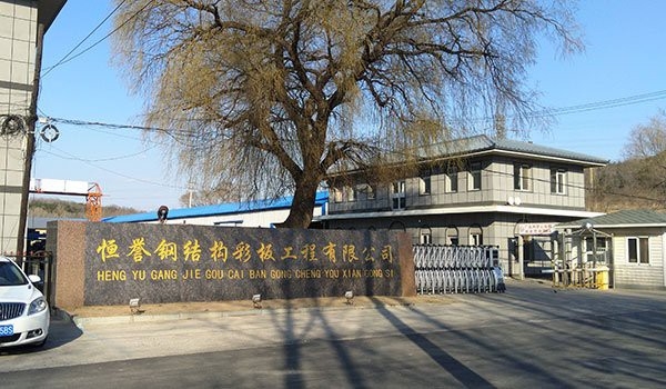 鐵嶺縣鋼結(jié)構(gòu)設(shè)計(jì)公司（鐵嶺縣有哪些鋼結(jié)構(gòu)設(shè)計(jì)與施工公司？） 行業(yè)新聞 第2張