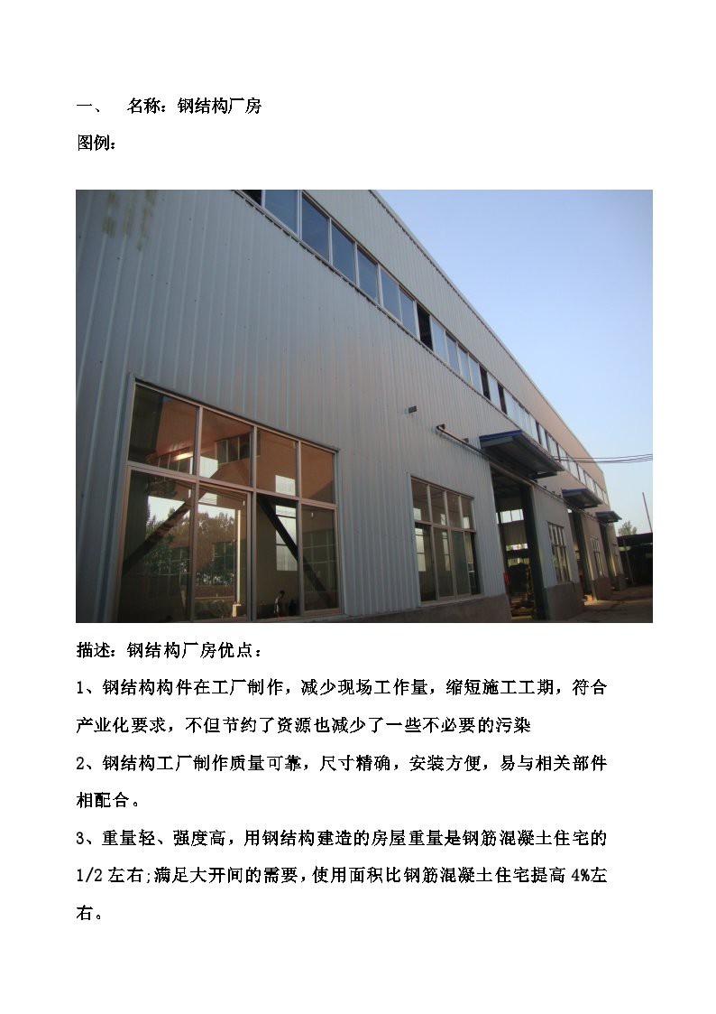 陜州鋼結(jié)構(gòu)設(shè)計公司（陜州地區(qū)主要的鋼結(jié)構(gòu)設(shè)計公司） 行業(yè)新聞 第2張