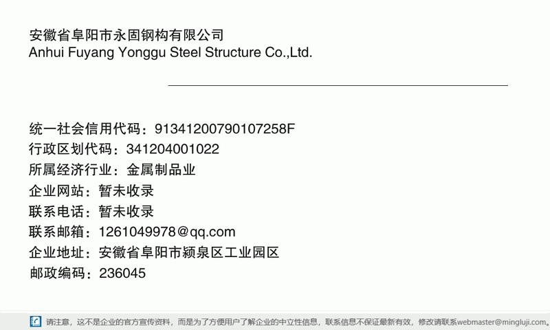 潁泉鋼結(jié)構(gòu)設(shè)計公司（阜陽潁泉區(qū)主要的鋼結(jié)構(gòu)設(shè)計公司及相關(guān)企業(yè)信息整理） 行業(yè)新聞 第3張