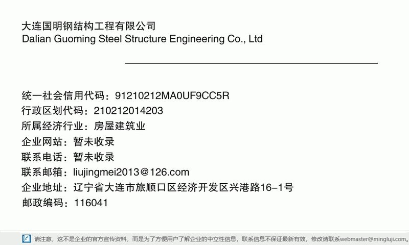旅順口鋼結(jié)構(gòu)設(shè)計公司（旅順口區(qū)主要的鋼結(jié)構(gòu)設(shè)計及相關(guān)公司信息信息如下） 行業(yè)新聞 第3張