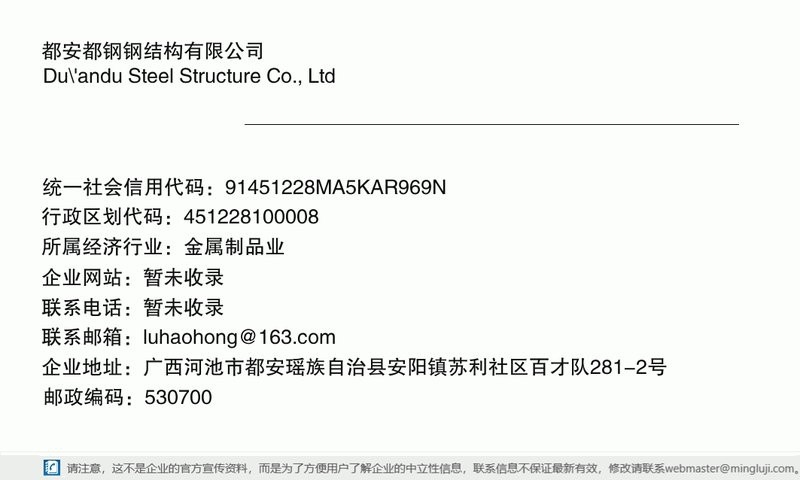 都安鋼結構設計公司（關于都安瑤族自治縣鋼結構設計公司的相關信息整理） 行業(yè)新聞 第2張