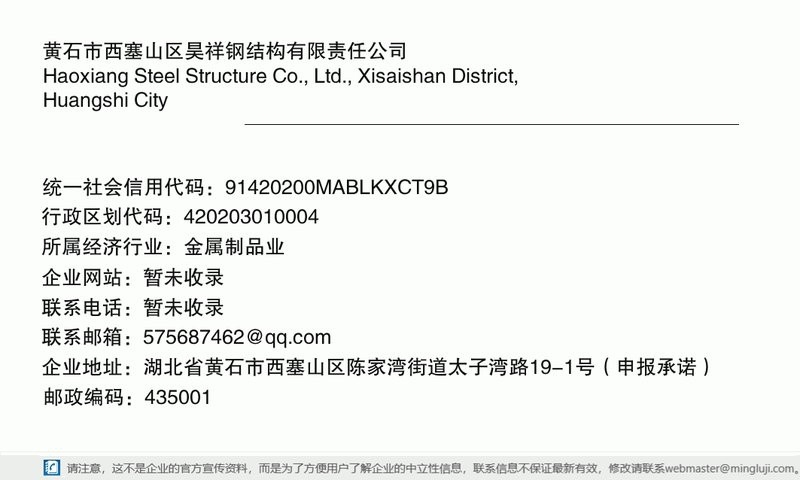 黃石鋼結(jié)構(gòu)設(shè)計(jì)公司（黃石市部分鋼結(jié)構(gòu)設(shè)計(jì)及工程公司哪家口碑最好） 行業(yè)新聞 第8張