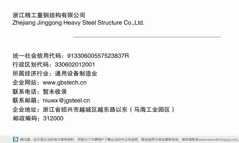 越城鋼結構設計公司（紹興市越城區(qū)主要鋼結構設計公司的綜合信息） 行業(yè)新聞 第5張