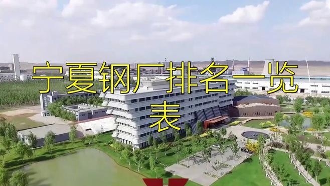 寧夏鋼結(jié)構(gòu)企業(yè)前十名 行業(yè)新聞 第2張