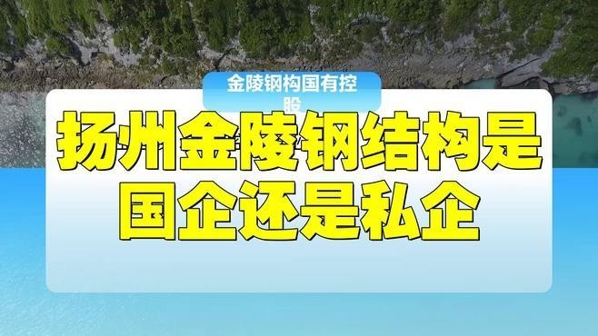 揚州鋼結構廠十大排名（揚州市鋼結構廠十大排名） 行業(yè)新聞 第1張