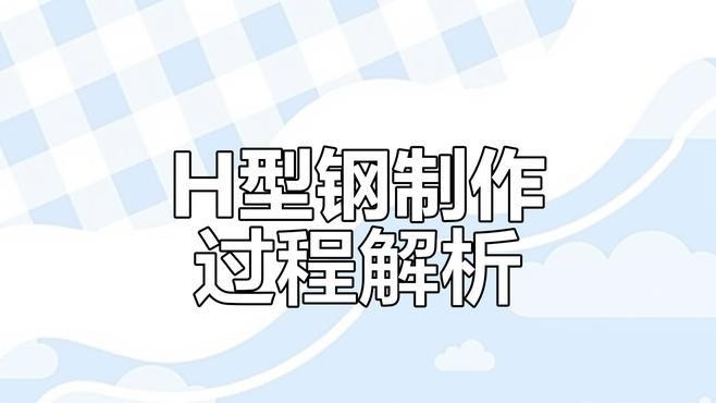 鋼結(jié)構(gòu)加工 行業(yè)新聞 第6張