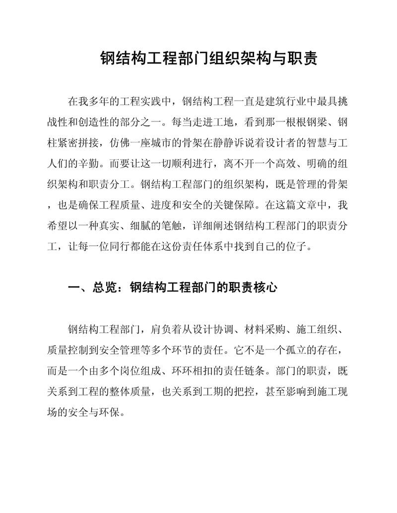 濂溪鋼結(jié)構(gòu)公司最厲害三個部門 行業(yè)新聞 第2張