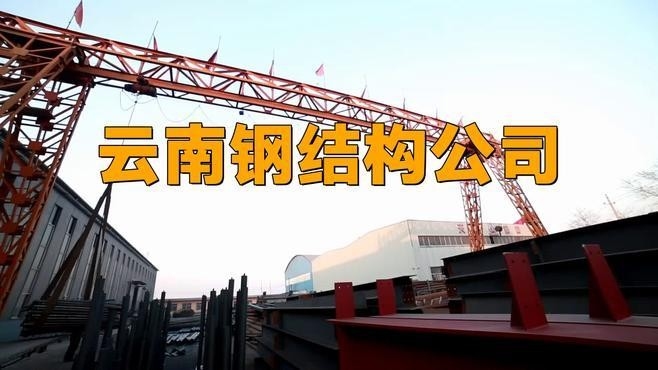 濂溪鋼結(jié)構(gòu)公司屬于什么檔次（濂溪鋼結(jié)構(gòu)公司屬于什么檔次濂溪鋼結(jié)構(gòu)公司屬于什么檔次） 行業(yè)新聞 第4張