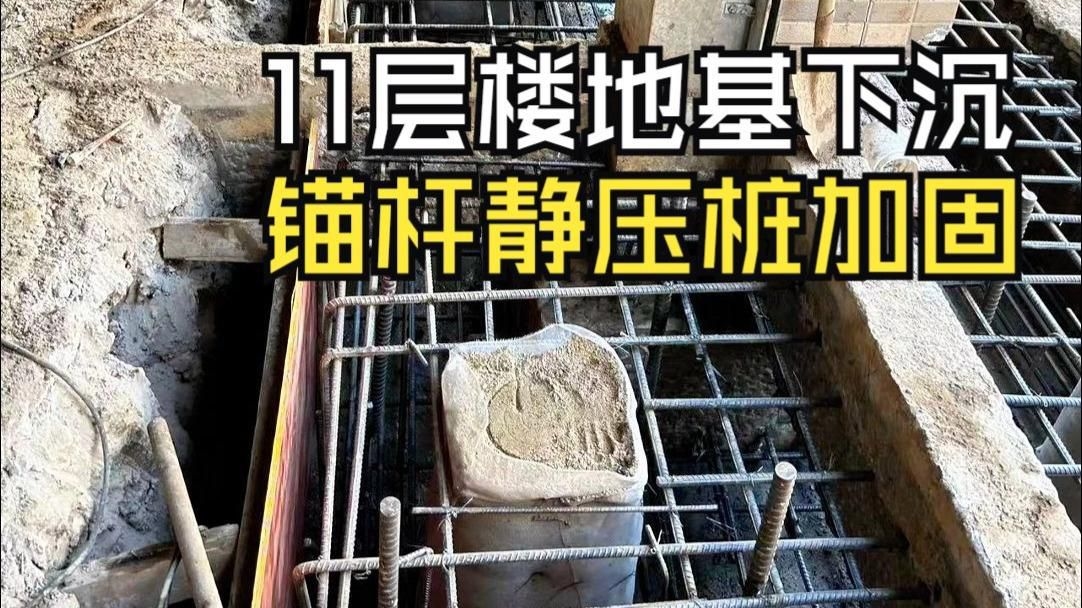 地基沉降加固（地基沉降加固怎么處理） 行業(yè)新聞 第4張